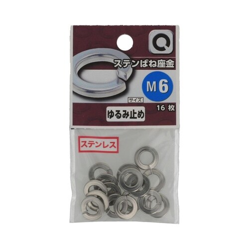 ステン ばね座金 M6 1セット(16個