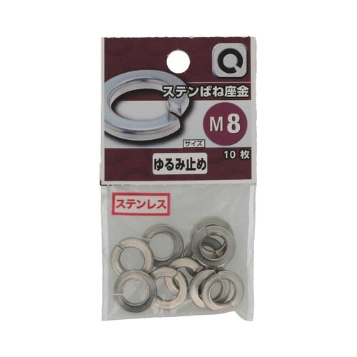 ステン ばね座金 M8 1セット(10個
