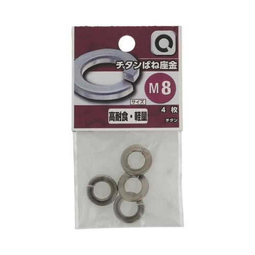 チタン ばね座金 M8 1セット(4個×