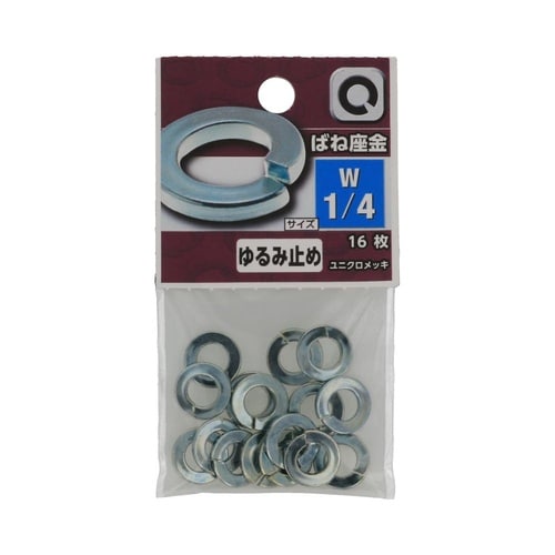 ばね座金 W1/4 1セット(16個×5