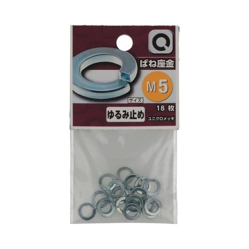 ばね座金 M5 1セット(18個×5パッ