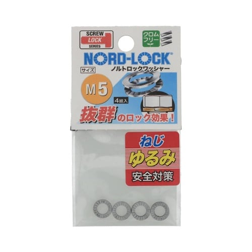 ノルトロックワッシャー M5 1セット(