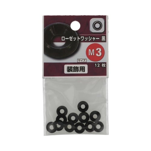 (黒)ローゼットワッシャー M3 1セッ