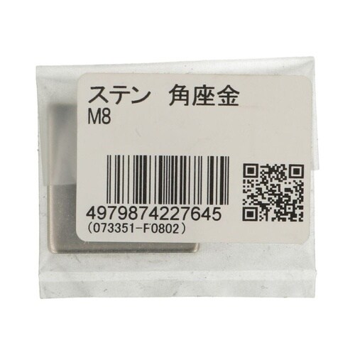 ステン 角座金 M8 1セット(20個入