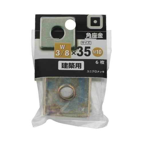 角座金 W3/8 1セット(6個×5パッ