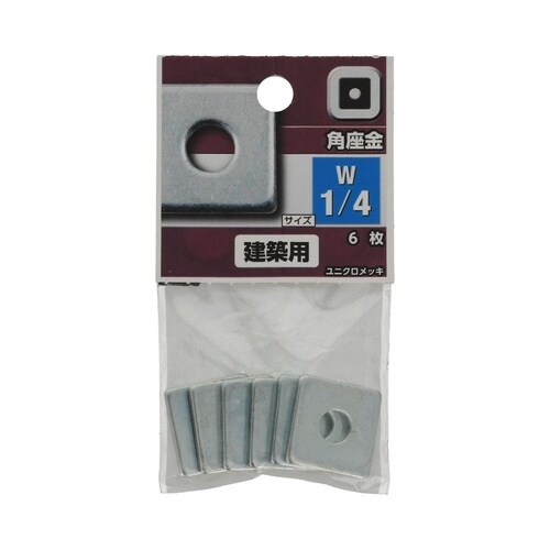 角座金 W1/4(M6) 1セット(6個
