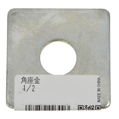 角座金 1/2 1セット(20個入)