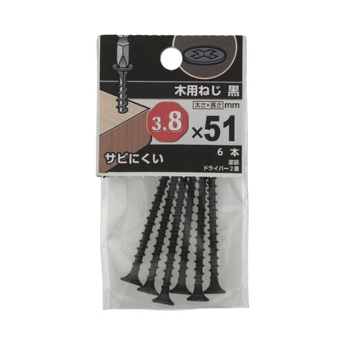 木用ねじ黒 3.8×51 1セット(6個