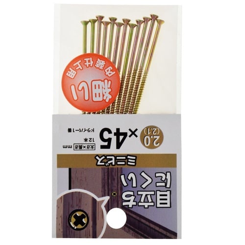 ミニビス 2(2.1)×45 1セット(