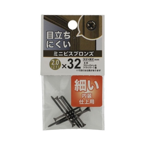 ミニビス ブロンズ 2(2.1)×32