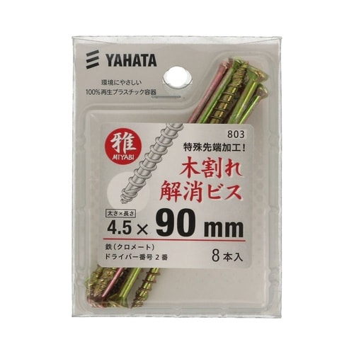 木割れ解消ビス(中) 4.5×90 1セ