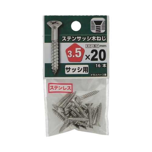 ステンサッシ木ねじ 3.5×20 1セッ