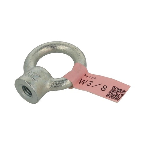 アイナット W3/8 1セット(2個入)