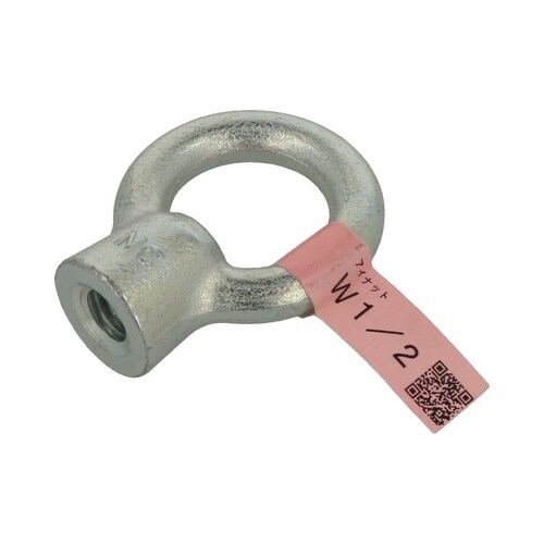 アイナット W1/2 1セット(2個入)