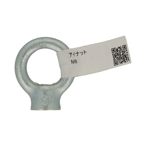 アイナット M8 1セット(5個入)
