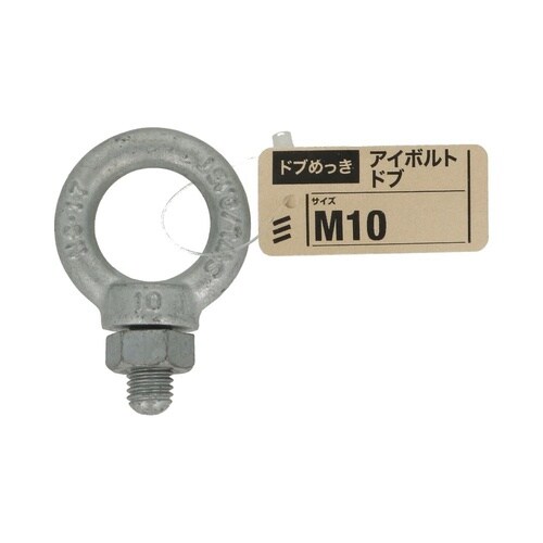 アイボルト ドブ M10 1セット(5個