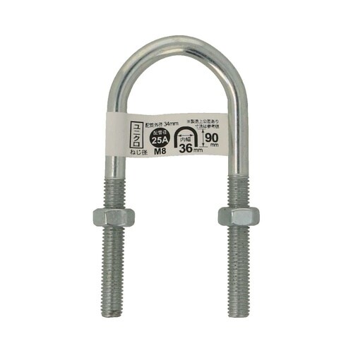 足長Uボルト 25A 8×90 1セット