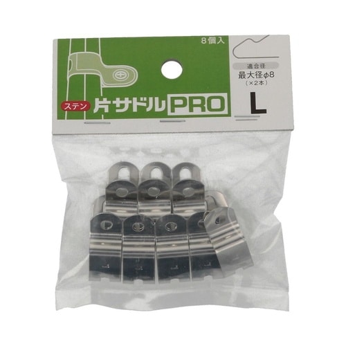 ステン片サドルPRO L 1セット(8個