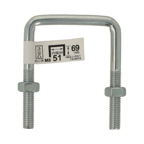 コの字ボルト(ナット付き) 8×51×6