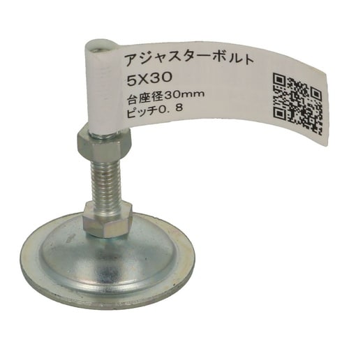 アジャスターボルト 5×30 1セット(