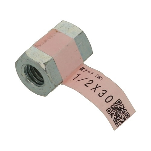 高ナット 1/2×30 1セット(10個