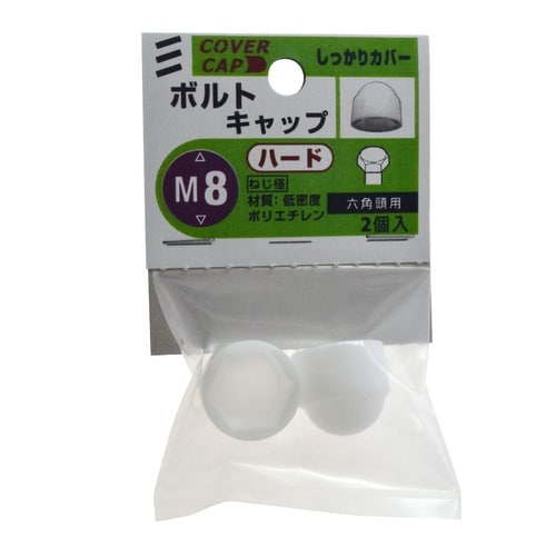 ボルトキャップ ハード M8 白 1セッ
