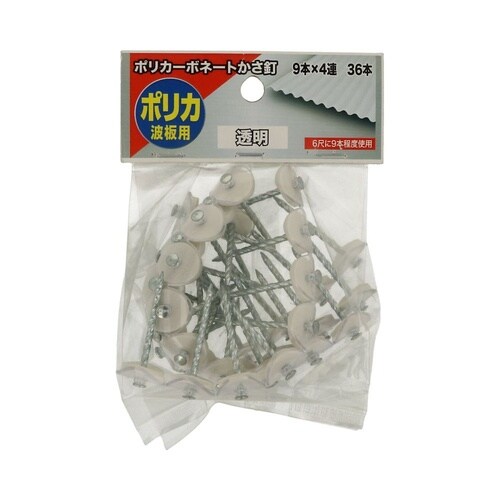 ポリカーボネートかさ釘 トウメイ 1セッ