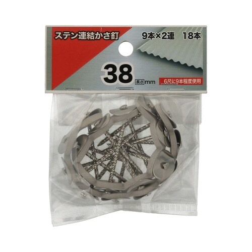 ステン連結かさ釘 38 1セット(2個×