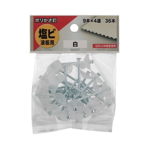 ポリかさ釘 白 1セット(4個×5パック