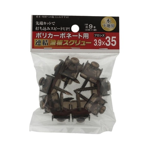 ポリカ連結波板スクリュー木下地 3.9×