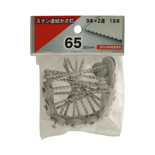 ステン連結かさ釘 65 1セット(2個×
