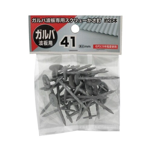 ガルバ波板専用スクリューかさ釘 41mm