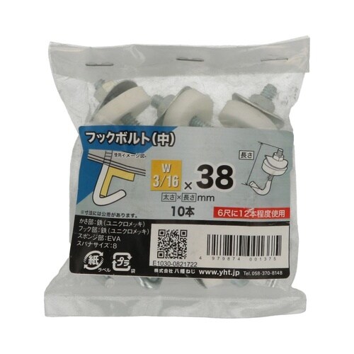 フックボルト(中) 3/16×38 1セ