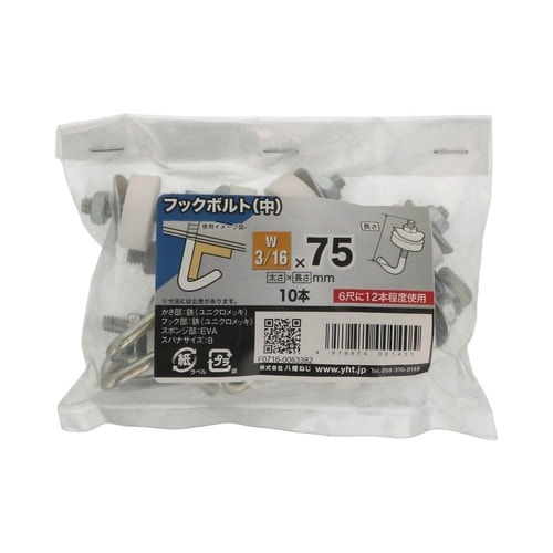 フックボルト(中) 3/16×75 1セ