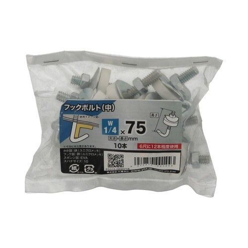 フックボルト(中) 1/4×75 1セッ