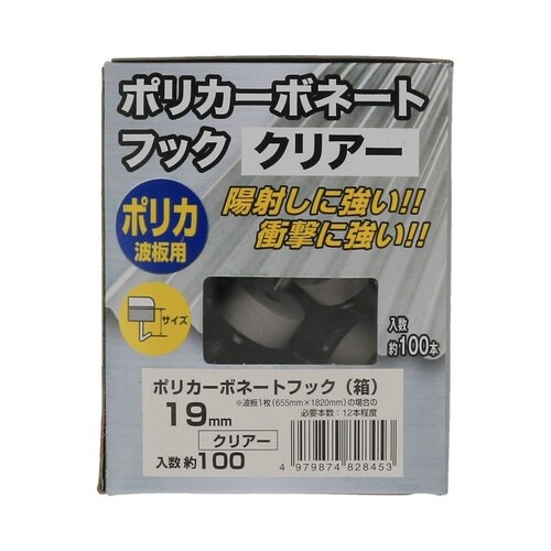ポリカーボネートフック 19クリアー 1