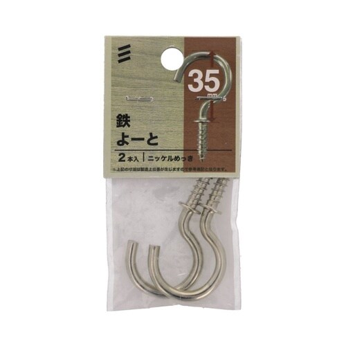 鉄よーと 35mm 1セット(2個×5パ