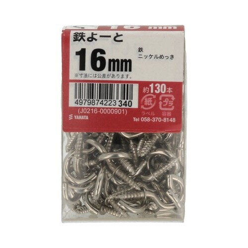 鉄よーとJS 16mm 1セット(130