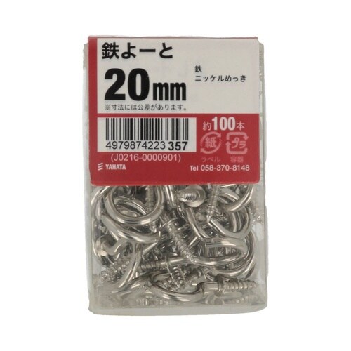 鉄よーとJS 20mm 1セット(100