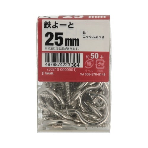 鉄よーとJS 25mm 1セット(50個
