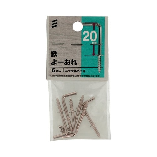 鉄よーおれ 20mm 1セット(6個×5