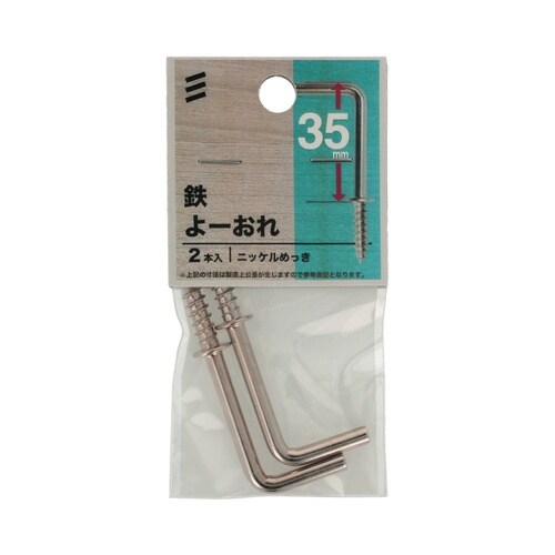 鉄よーおれ 35mm 1セット(2個×5