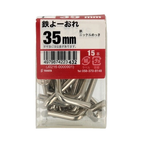 鉄よーおれJS 35mm 1セット(15