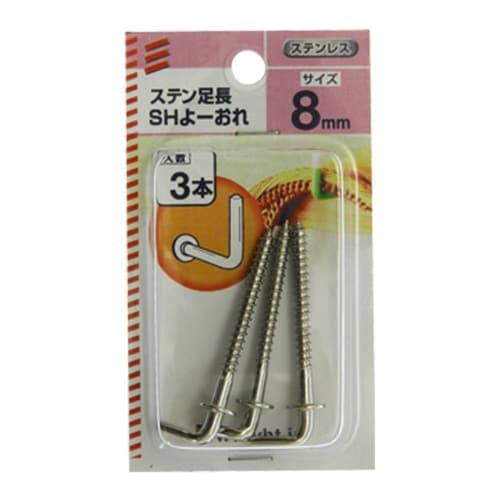 ステン足長SHよーおれ 8mm 1セット