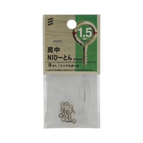 真中NIひーとん 9.5mm 1セット(