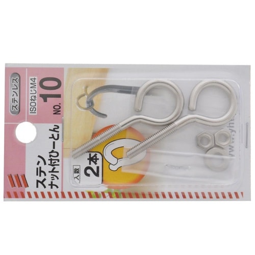 ステン ナット付ひーとん NO.10 1