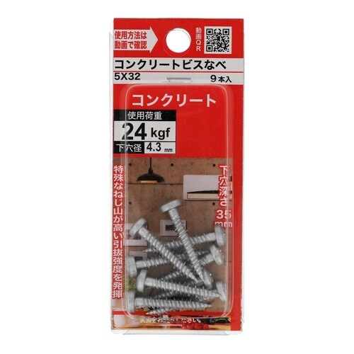 コンクリートビスなべ 5×32 1セット