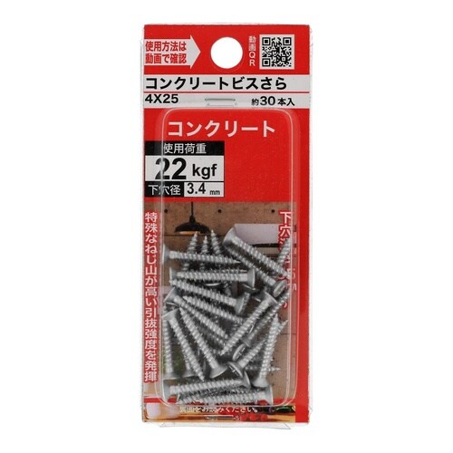 コンクリートビスさら 4×25 1セット