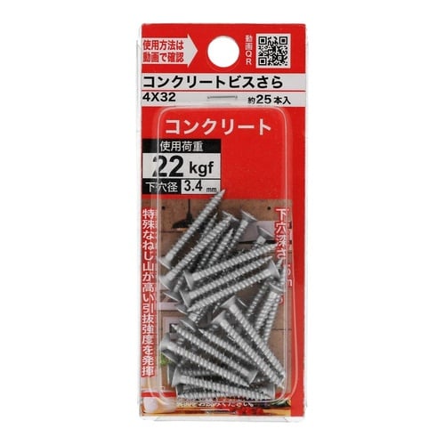 コンクリートビスさら 4×32 1セット