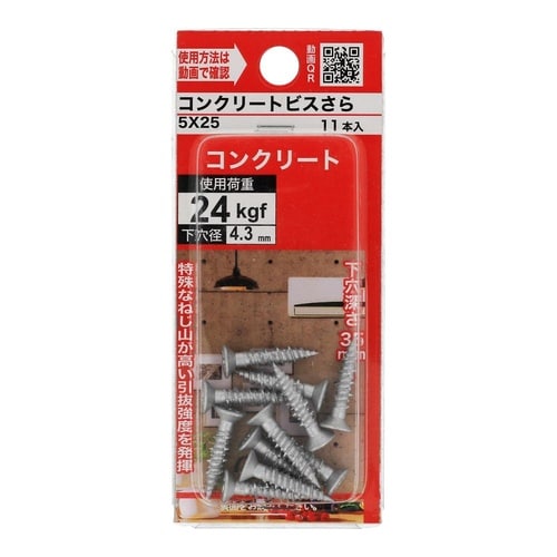 コンクリートビスさら 5×25 1セット